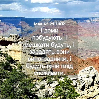 Picture 04 - Ісая 65:21 UKR - І доми побудують, і мешкати - Bible Verse Picture
