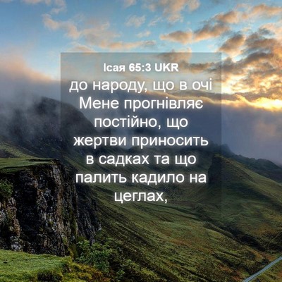 Picture 04 - Ісая 65:3 UKR - до народу, що в очі Мене - Bible Verse Picture