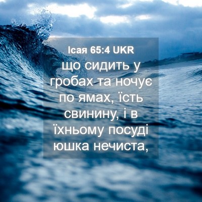 Picture 04 - Ісая 65:4 UKR - що сидить у гробах та ночує - Bible Verse Picture