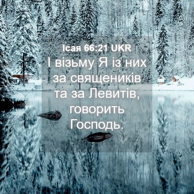Picture 04 - Ісая 66:21 UKR - І візьму Я із них за - Bible Verse Picture