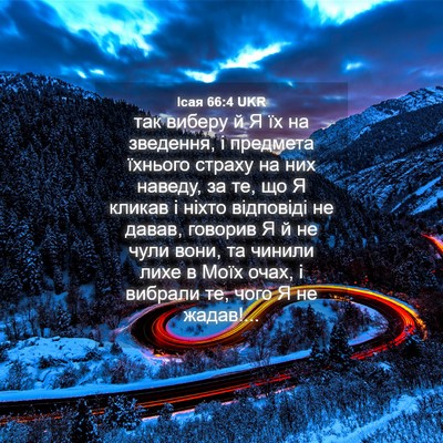 Picture 04 - Ісая 66:4 UKR - так виберу й Я їх на - Bible Verse Picture