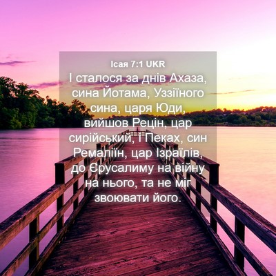 Picture 04 - Ісая 7:1 UKR - І сталося за днів Ахаза, - Bible Verse Picture