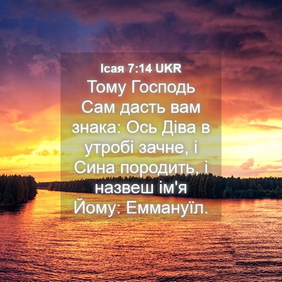 Picture 04 - Ісая 7:14 UKR - Тому Господь Сам дасть вам - Bible Verse Picture