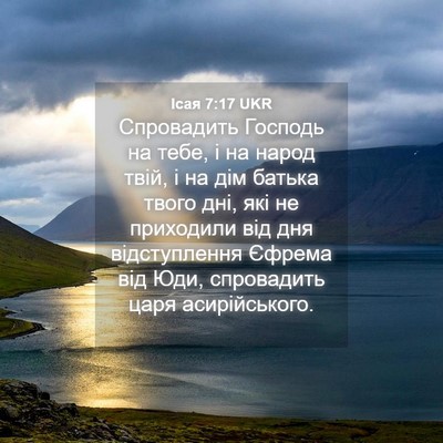 Picture 04 - Ісая 7:17 UKR - Спровадить Господь на - Bible Verse Picture