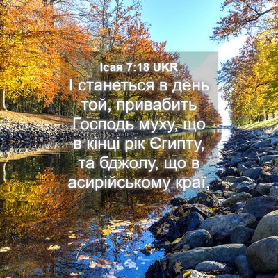 Picture 04 - Ісая 7:18 UKR - І станеться в день той, - Bible Verse Picture