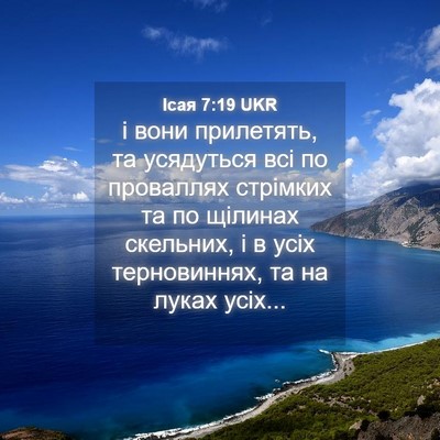 Picture 04 - Ісая 7:19 UKR - і вони прилетять, та - Bible Verse Picture
