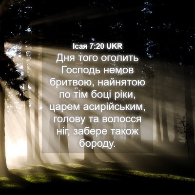 Picture 04 - Ісая 7:20 UKR - Дня того оголить Господь - Bible Verse Picture