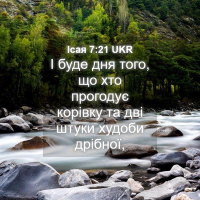 Picture 04 - Ісая 7:21 UKR - І буде дня того, що хто - Bible Verse Picture