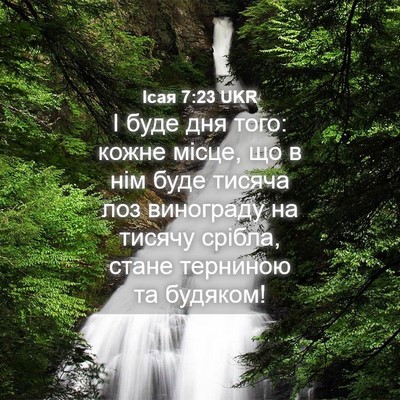Picture 04 - Ісая 7:23 UKR - І буде дня того: кожне - Bible Verse Picture