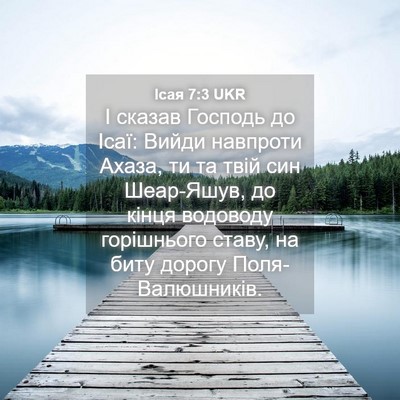Picture 04 - Ісая 7:3 UKR - І сказав Господь до Ісаї: - Bible Verse Picture