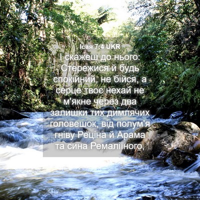 Picture 04 - Ісая 7:4 UKR - І скажеш до нього: - Bible Verse Picture