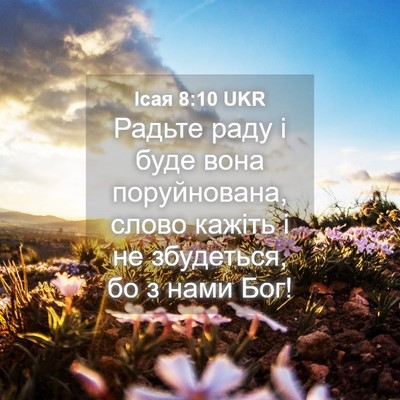 Picture 04 - Ісая 8:10 UKR - Радьте раду і буде вона - Bible Verse Picture