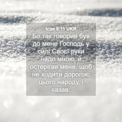 Picture 04 - Ісая 8:11 UKR - Бо так говорив був до мене - Bible Verse Picture