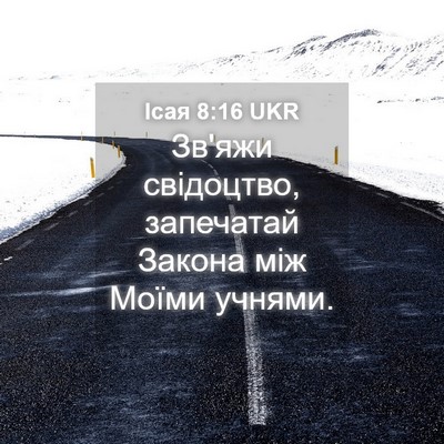 Picture 04 - Ісая 8:16 UKR - Зв'яжи свідоцтво, - Bible Verse Picture