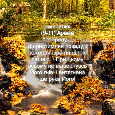 Picture 04 - Ісая 9:12 UKR - (9-11) Арама попереду, а - Bible Verse Picture