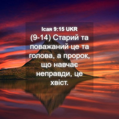 Picture 04 - Ісая 9:15 UKR - (9-14) Старий та поважаний це - Bible Verse Picture