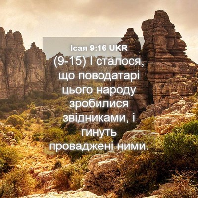 Picture 04 - Ісая 9:16 UKR - (9-15) І сталося, що - Bible Verse Picture