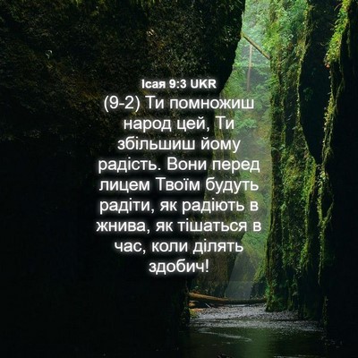 Picture 04 - Ісая 9:3 UKR - (9-2) Ти помножиш народ цей, - Bible Verse Picture