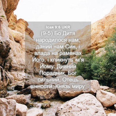 Picture 04 - Ісая 9:6 UKR - (9-5) Бо Дитя народилося нам, - Bible Verse Picture