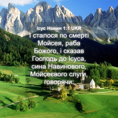 Picture 04 - Ісус Навин 1:1 UKR - І сталося по смерті Мойсея, - Bible Verse Picture