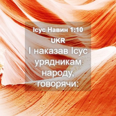 Picture 04 - Ісус Навин 1:10 UKR - І наказав Ісус урядникам - Bible Verse Picture