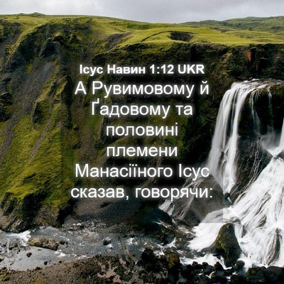 Picture 04 - Ісус Навин 1:12 UKR - А Рувимовому й Ґадовому та - Bible Verse Picture