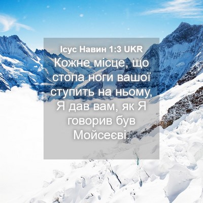 Picture 04 - Ісус Навин 1:3 UKR - Кожне місце, що стопа ноги - Bible Verse Picture