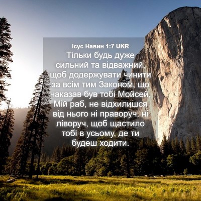Picture 04 - Ісус Навин 1:7 UKR - Тільки будь дуже сильний - Bible Verse Picture