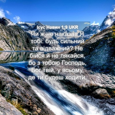 Picture 04 - Ісус Навин 1:9 UKR - Чи ж не наказав Я тобі: будь - Bible Verse Picture