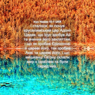Picture 04 - Ісус Навин 10:1 UKR - І сталося, як почув - Bible Verse Picture
