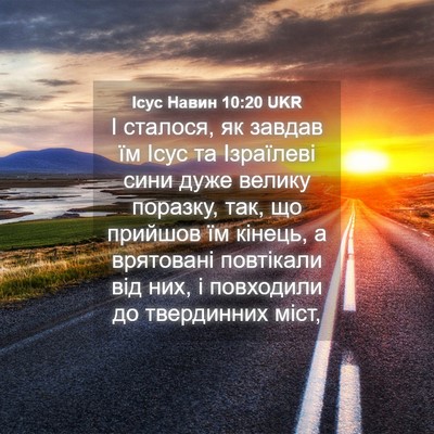 Picture 04 - Ісус Навин 10:20 UKR - І сталося, як завдав їм - Bible Verse Picture