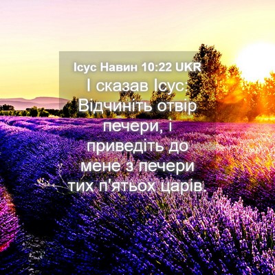 Picture 04 - Ісус Навин 10:22 UKR - І сказав Ісус: Відчиніть - Bible Verse Picture