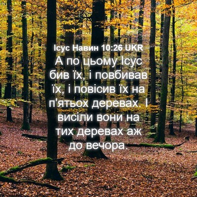 Picture 04 - Ісус Навин 10:26 UKR - А по цьому Ісус бив їх, і - Bible Verse Picture