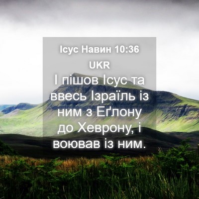 Picture 04 - Ісус Навин 10:36 UKR - І пішов Ісус та ввесь - Bible Verse Picture