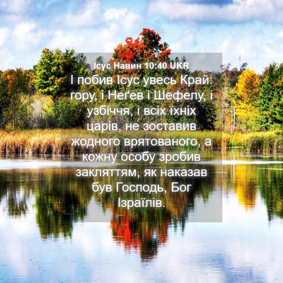 Picture 04 - Ісус Навин 10:40 UKR - І побив Ісус увесь Край: - Bible Verse Picture