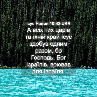 Picture 04 - Ісус Навин 10:42 UKR - А всіх тих царів та їхній - Bible Verse Picture