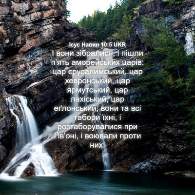 Picture 04 - Ісус Навин 10:5 UKR - І вони зібралися, і пішли - Bible Verse Picture