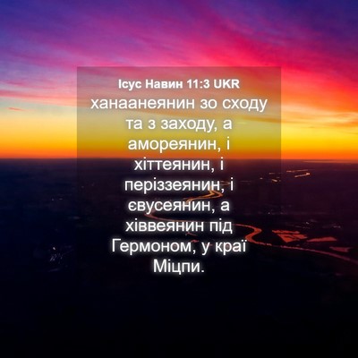 Picture 04 - Ісус Навин 11:3 UKR - ханаанеянин зо сходу та з - Bible Verse Picture