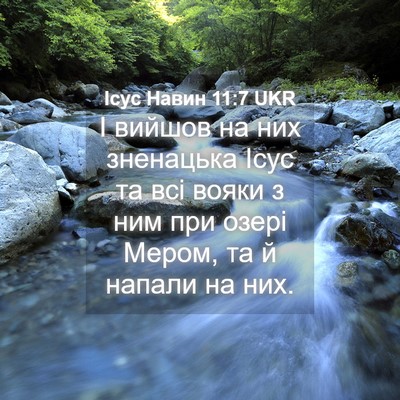 Picture 04 - Ісус Навин 11:7 UKR - І вийшов на них зненацька - Bible Verse Picture