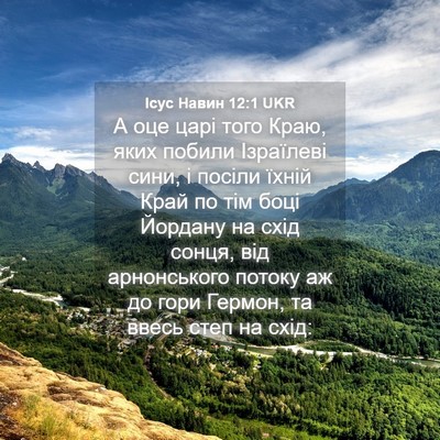 Picture 04 - Ісус Навин 12:1 UKR - А оце царі того Краю, яких - Bible Verse Picture