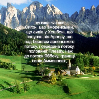 Picture 04 - Ісус Навин 12:2 UKR - Сигон, цар аморейський, що - Bible Verse Picture