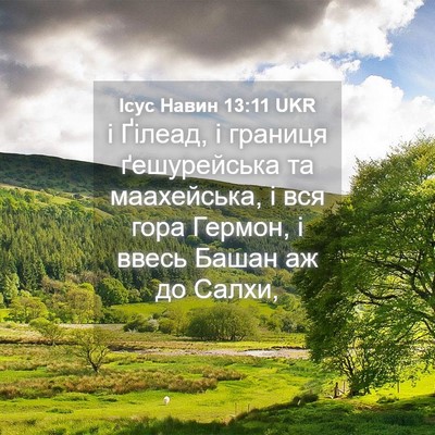 Picture 04 - Ісус Навин 13:11 UKR - і Ґілеад, і границя - Bible Verse Picture
