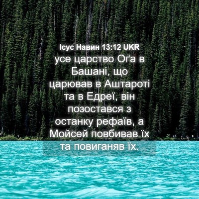 Picture 04 - Ісус Навин 13:12 UKR - усе царство Оґа в Башані, - Bible Verse Picture