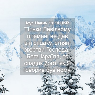 Picture 04 - Ісус Навин 13:14 UKR - Тільки Левієвому племені - Bible Verse Picture