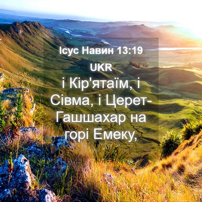 Picture 04 - Ісус Навин 13:19 UKR - і Кір'ятаїм, і Сівма, і - Bible Verse Picture