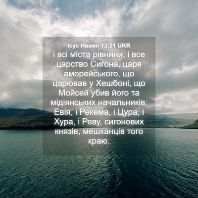 Picture 04 - Ісус Навин 13:21 UKR - і всі міста рівнини, і все - Bible Verse Picture