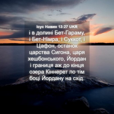Picture 04 - Ісус Навин 13:27 UKR - і в долині Бет-Гараму, і - Bible Verse Picture