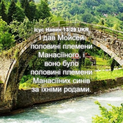 Picture 04 - Ісус Навин 13:29 UKR - І дав Мойсей половині - Bible Verse Picture