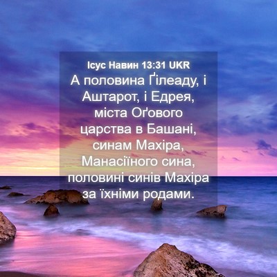 Picture 04 - Ісус Навин 13:31 UKR - А половина Ґілеаду, і - Bible Verse Picture