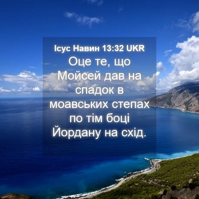 Picture 04 - Ісус Навин 13:32 UKR - Оце те, що Мойсей дав на - Bible Verse Picture